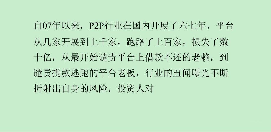 网贷界第一悖论——考察报告究竟该不该写_第1页