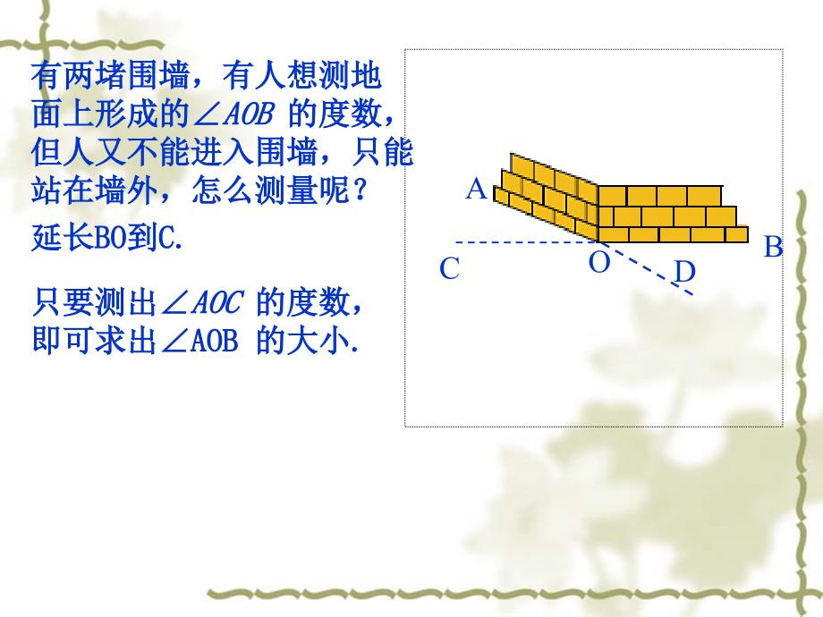 浙教版七年级数学上册《余角和补角》ppt课件_第1页