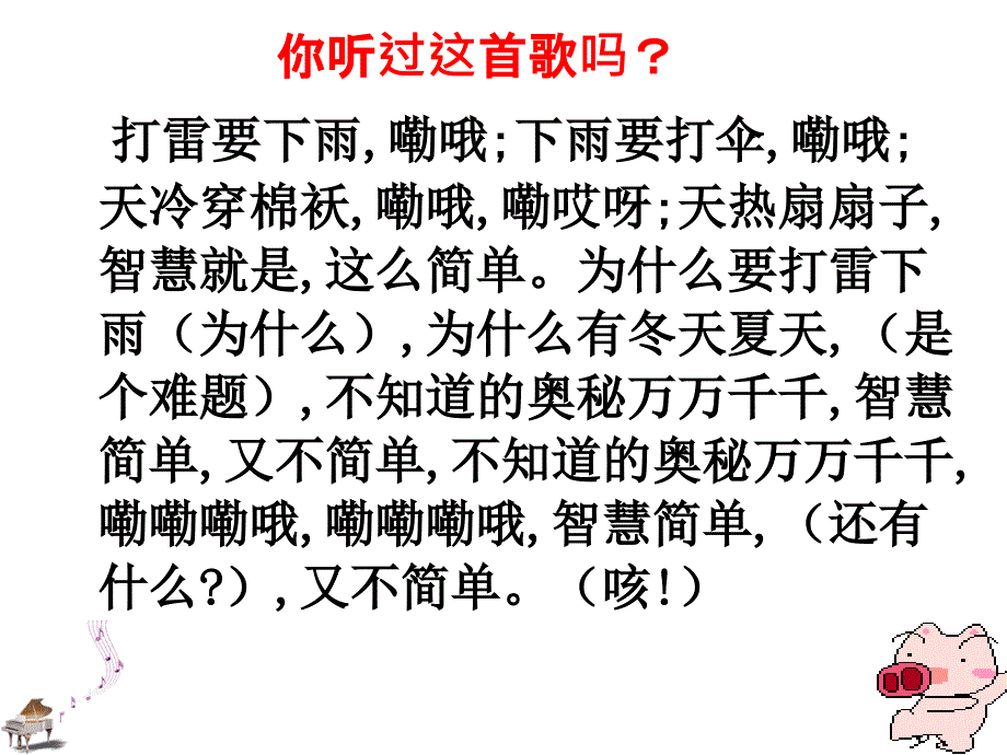 人教版七上地理-3.1多变的天气-ppt课件_第1页