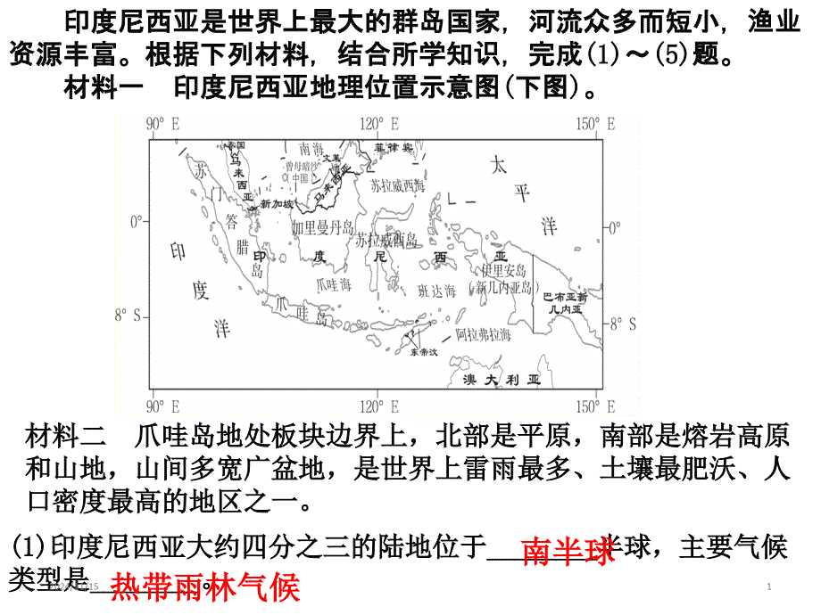 高中地理-高考第一轮复习ppt课件-南亚及印度_第1页