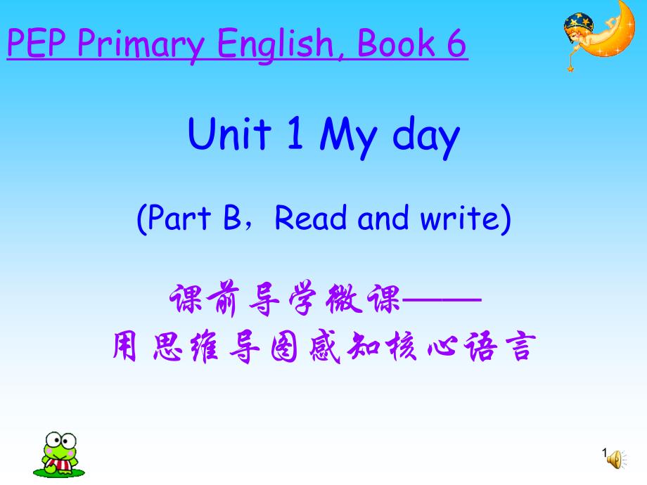 五下Unit-1-My-Day-B-Read-and-write-课前导学微课——用思维导图感知核心语言课件_第1页