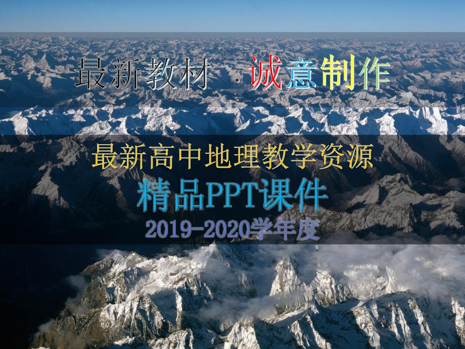 【高中地理】2020最新高考地理一轮复习-专题-人口增长模式ppt课件_第1页