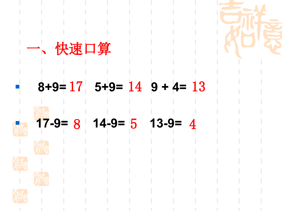 苏教版一年级下《十几减8、7》ppt课件_第1页