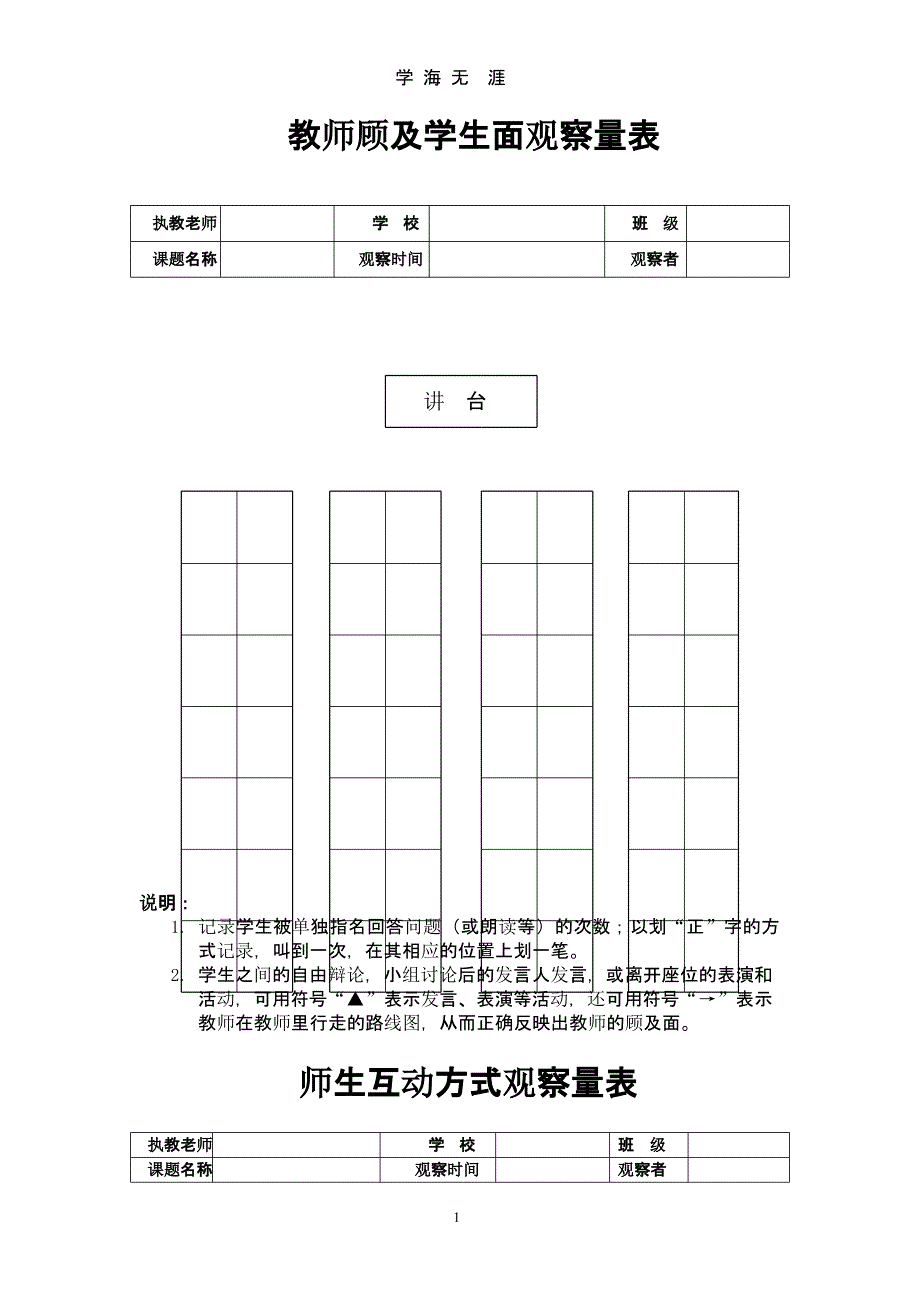 观课量表——教师课件_第1页