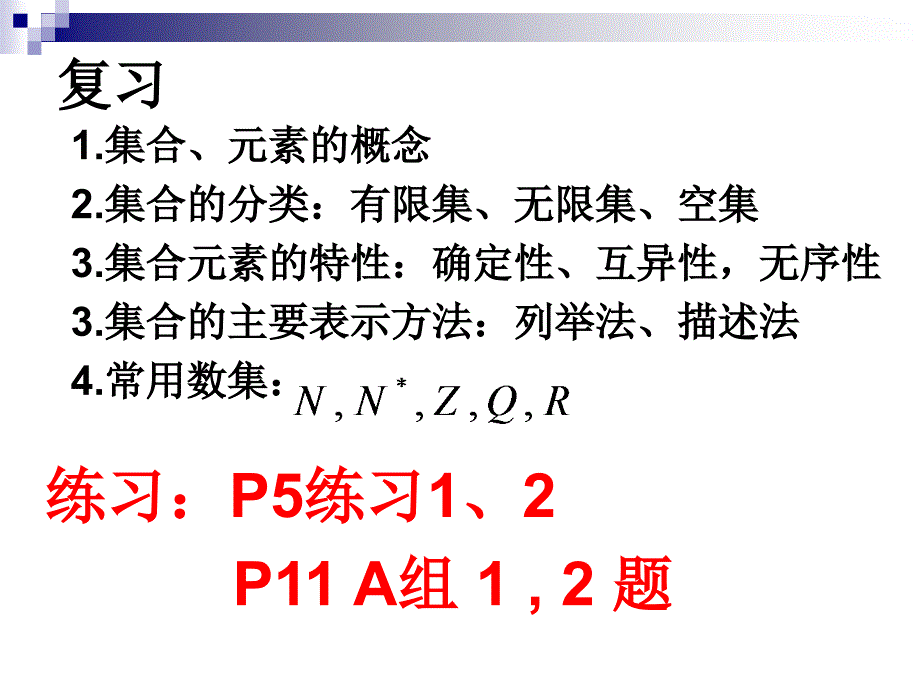 人教A版高中数学必修一第一章-2集合间的基本关系全文ppt课件_第1页