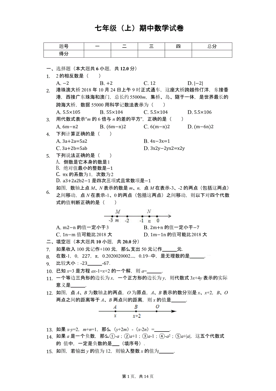 江苏省南京市七年级(上)期中数学试卷课件_第1页