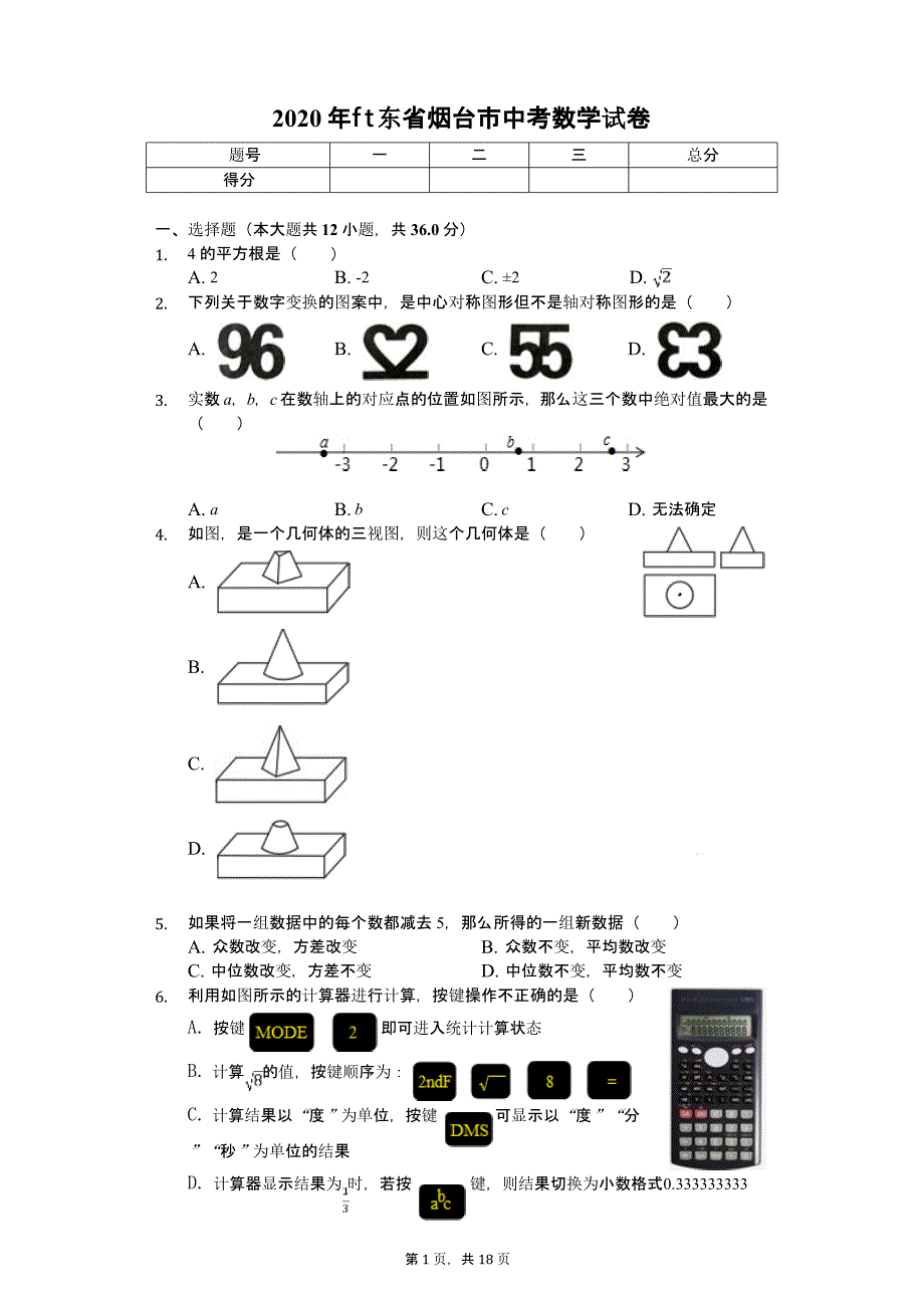 2020年山东省烟台市中考数学试卷解析版课件_第1页