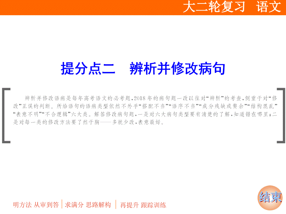 高三二轮专题复习辨析并修改病句ppt课件_第1页