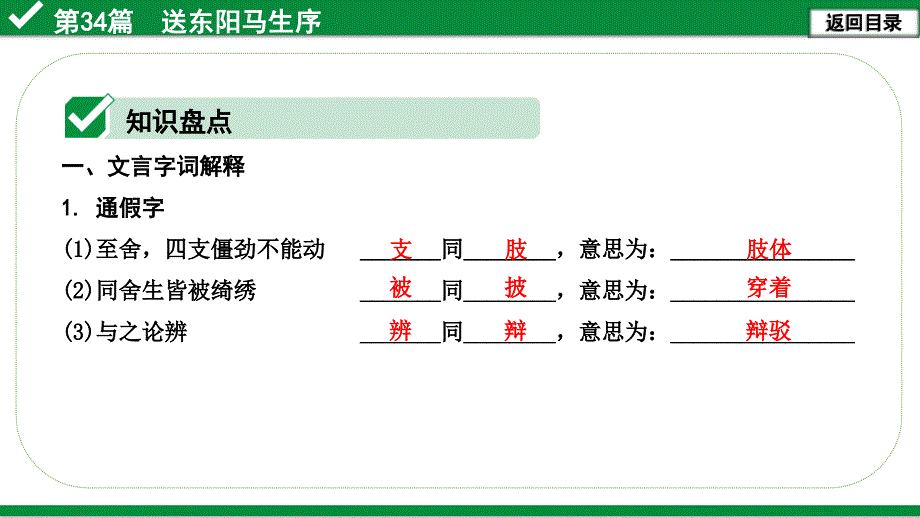 2021年广东省中考语文文言文阅读复习：送东阳马生序课件_第1页