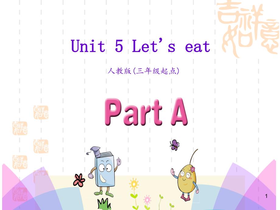 pep人教版三年级英语上册Unit5-Part-Appt课件_第1页