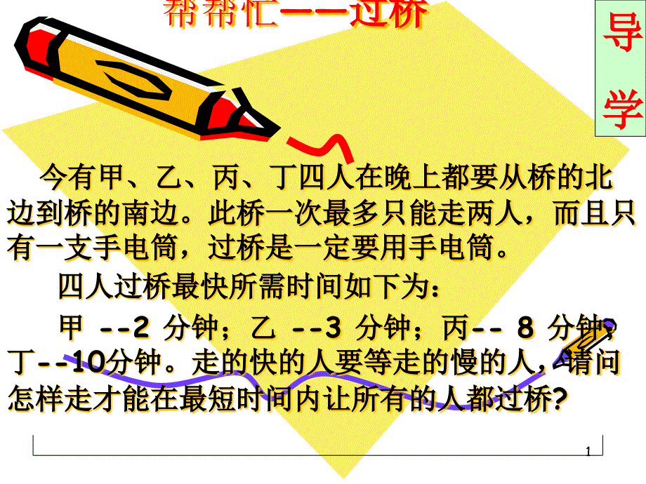 统筹方法.华罗庚【可编辑】课件_第1页