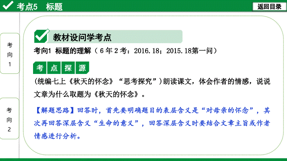 2021年中考语文现代文阅读复习：考点5标题课件_第1页