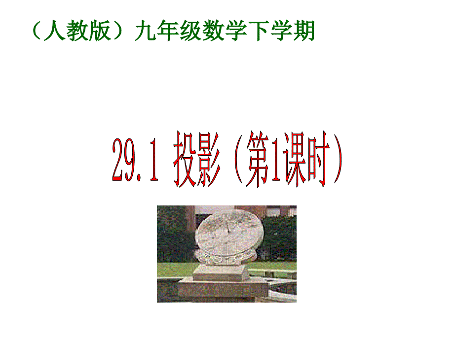 投影公开课一等奖ppt课件_第1页