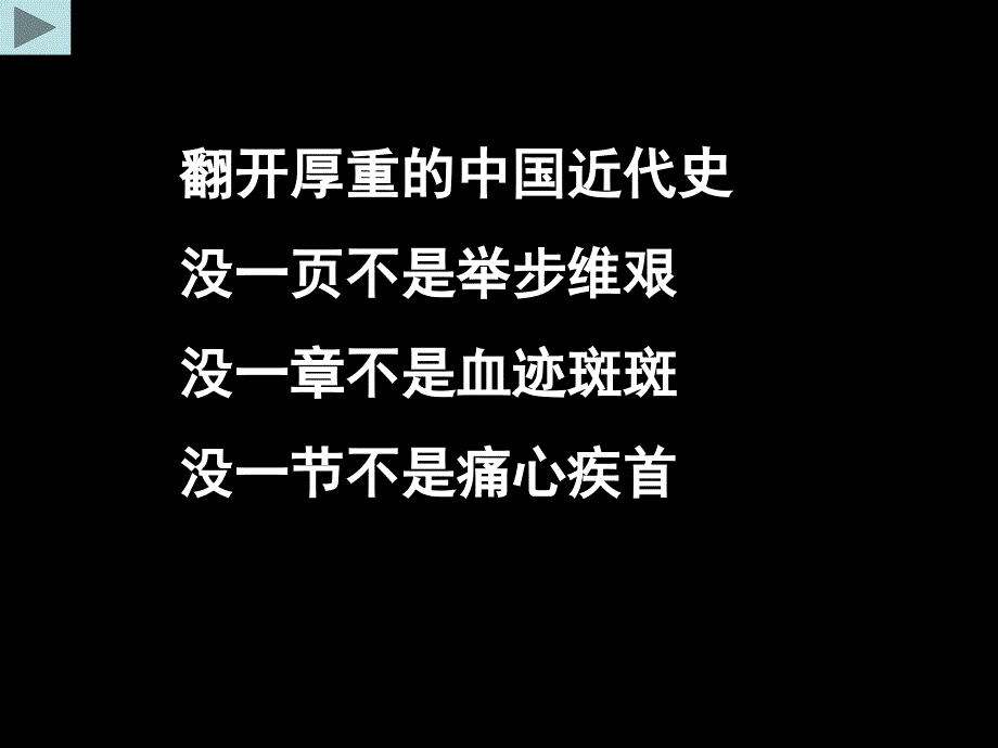 爱国主义教育主题班会课件_第1页