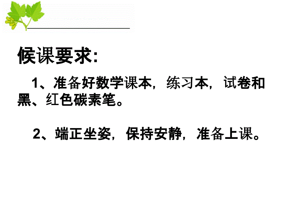 人教版数学九年级上册切线的性质、判定定理ppt课件_第1页