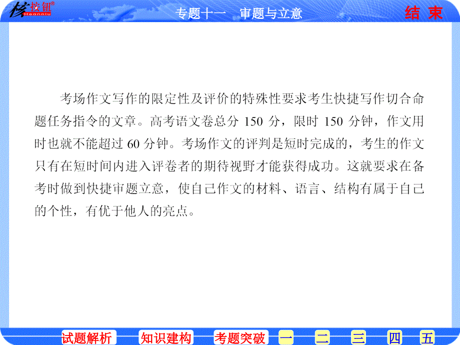 核按钮(新高考)专题十一课件_第1页