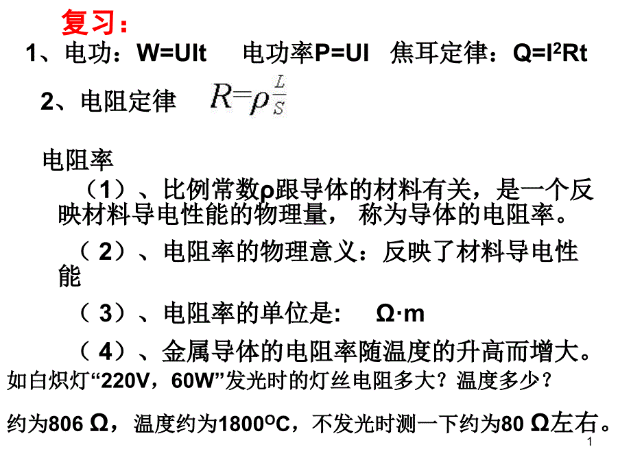 高中物理：闭合电路欧姆定律课件_第1页