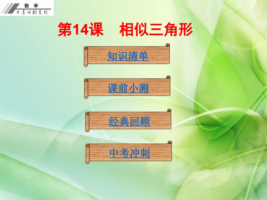 2021届中考数学总复习考前冲刺十五天练(11)(优秀)课件_第1页