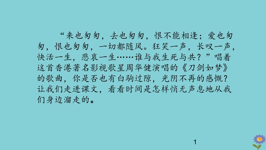 2020春六年级语文下册第三单元8匆匆教学ppt课件新人教版_第1页