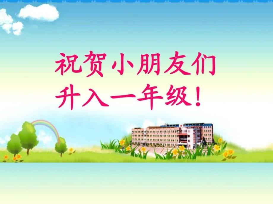 汉语拼音1教学演示图文_第1页