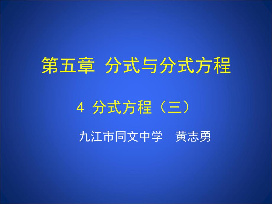 分式方程三课时公开课一等奖ppt课件_第1页