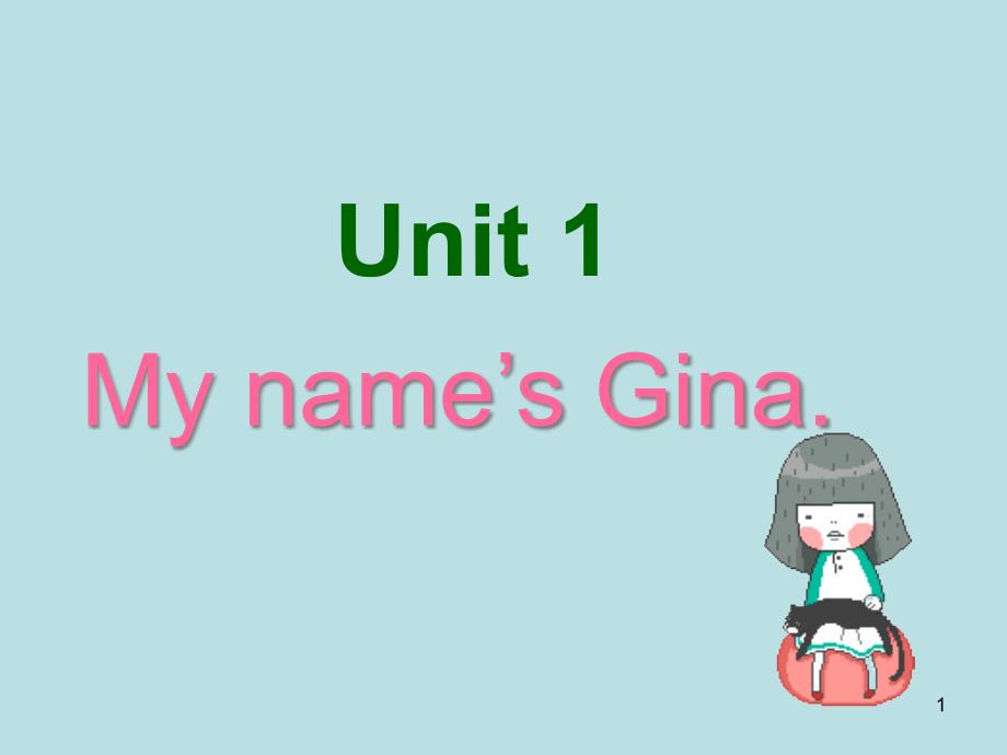 Unit-1-My-name’s-Gina-Section-A(第一课时)ppt课件-(新版)人教新目标版_第1页