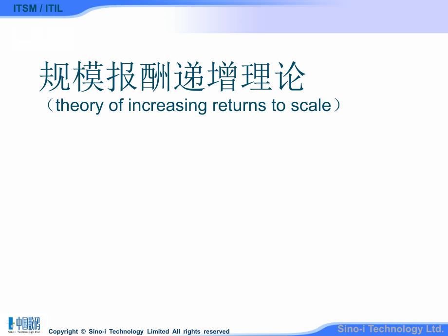 规模报酬递增理论课件_第1页