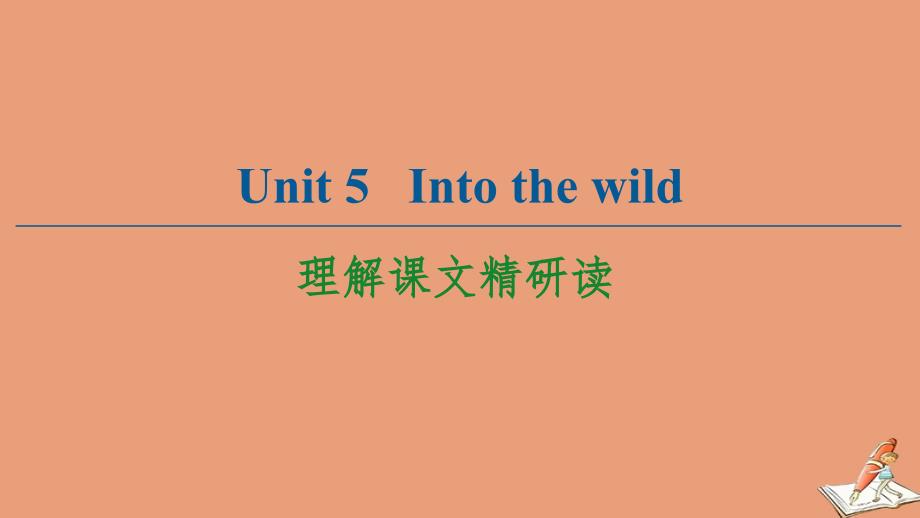 2021学年新教材高中英语Unit5Intothewild理解课文精研读ppt课件外研版必修一_第1页