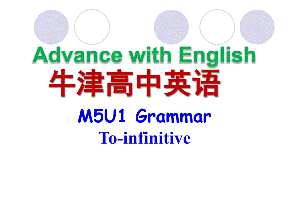 牛津高中英语M5U1-Grammar-To-do不定式课件_第1页