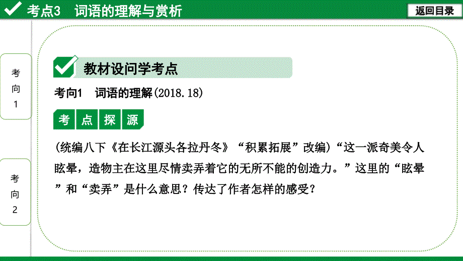 2021年中考语文现代文阅读复习：考点3词语的理解与赏析课件_第1页