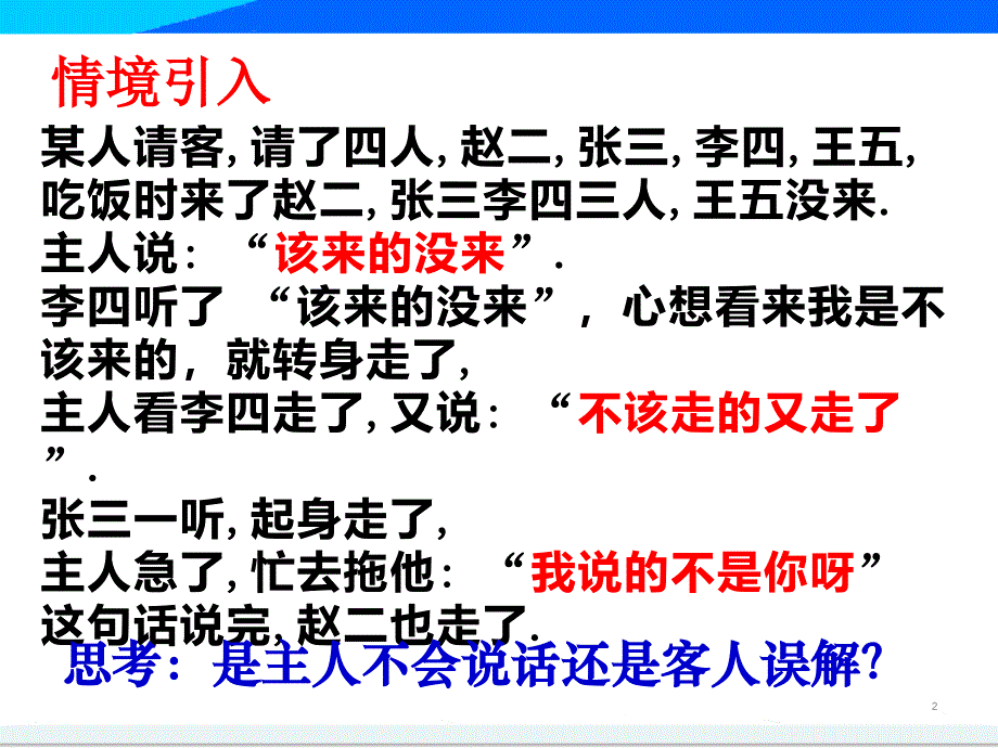 命题及其关系人教A版高中数学选修21ppt课件_第1页