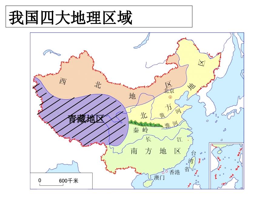 人教版地理八年级下册青藏地区ppt课件_第1页