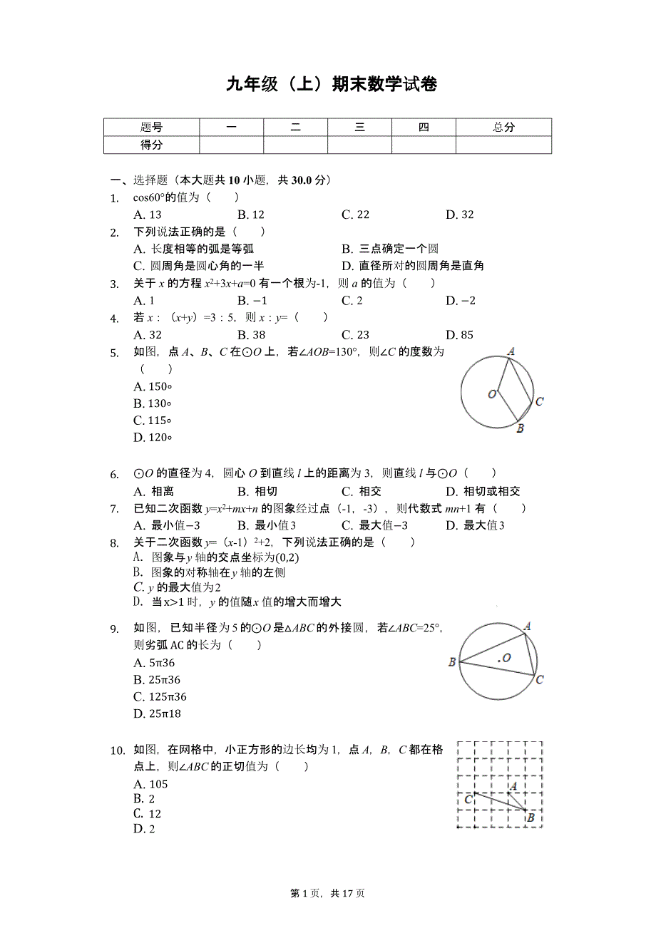 江苏省无锡市江阴市九年级(上)期末数学试卷课件_第1页