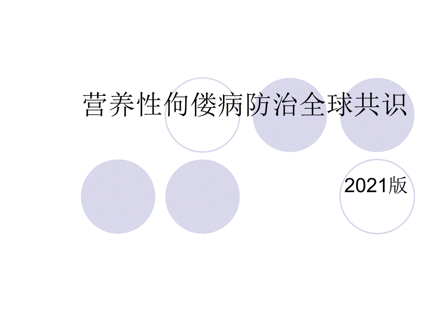 维生素d佝偻病课件_第1页