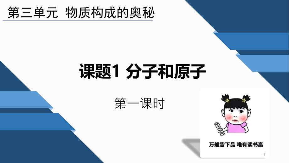 人教版分子和原子优质ppt课件_第1页