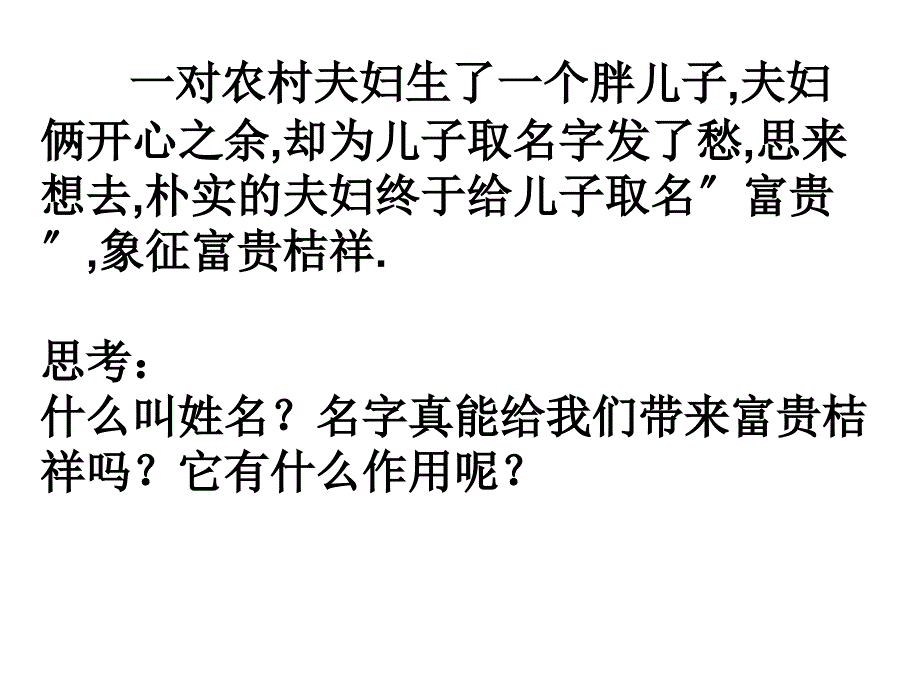 肖像和姓名权课件_第1页