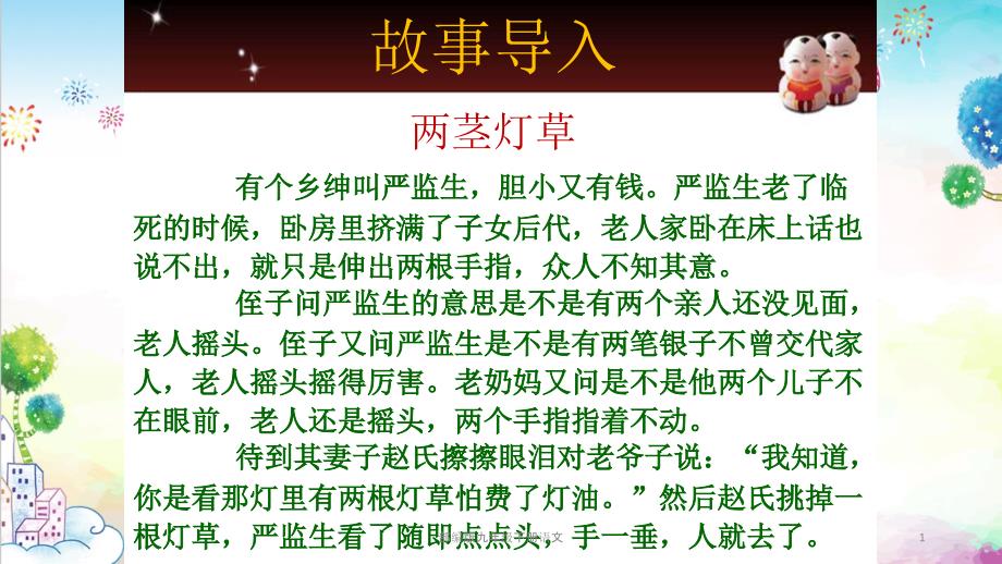 统编版初中九年级下册语文名著导读《儒林外史》ppt课件_第1页