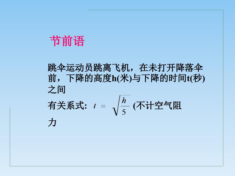 浙教版七年级数学上册《实数的运算》ppt课件_第1页