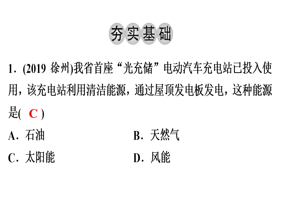 人教版初中物理《能源与可持续发展》ppt精美版课件_第1页