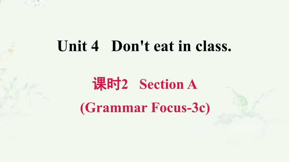 人教版七年级下册英语-Unit-4-课时2-Section-A-(Grammar-Focus-3c)-课后习题重点练习ppt课件_第1页