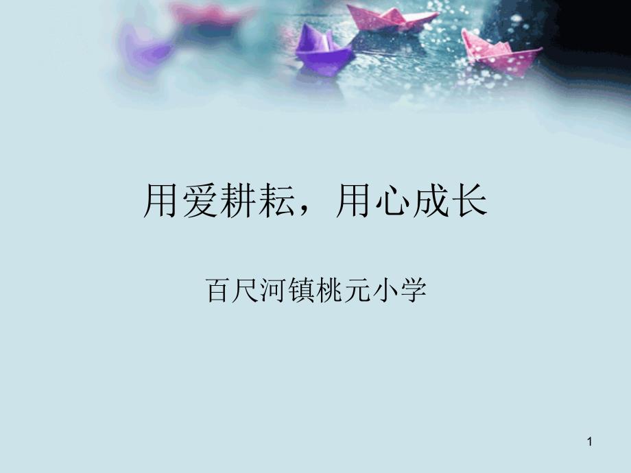 青年教师成长-课件_第1页