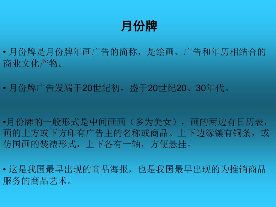 中外广告史月份牌培训ppt课件_第1页