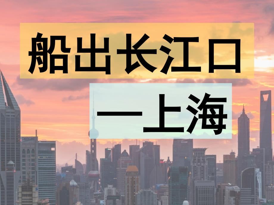 湘教版八年级下册地理：第四节-长江三角洲区域的内外联系课件_第1页