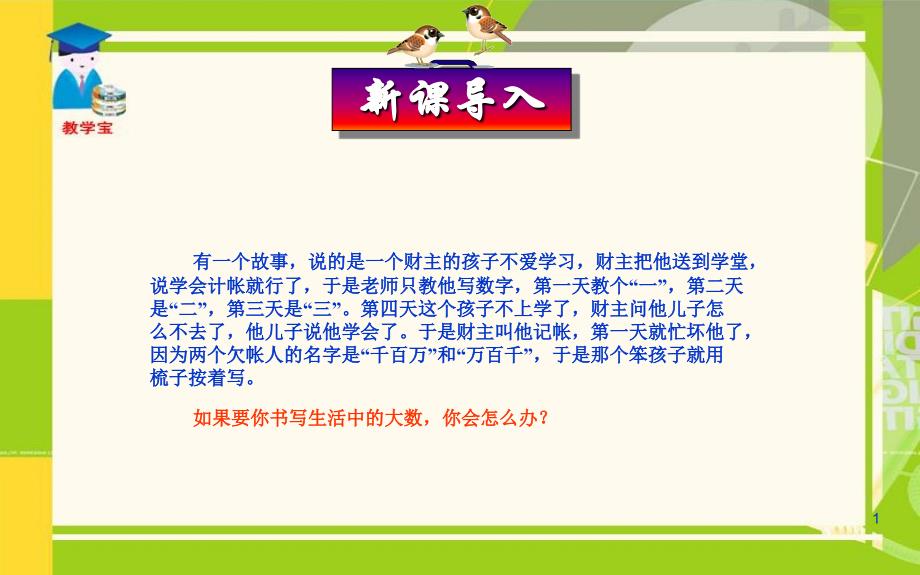 人教版七年级数学上册第一章1.5.2科学计数法课件_第1页