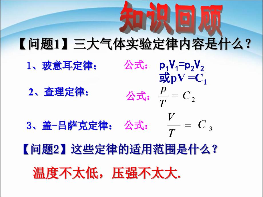 高中物理選修理想氣體的狀態(tài)方程課件_第1頁(yè)