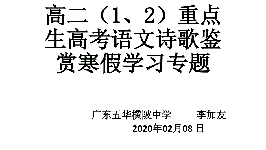 《高考诗歌鉴赏答题技巧》-ppt课件_第1页