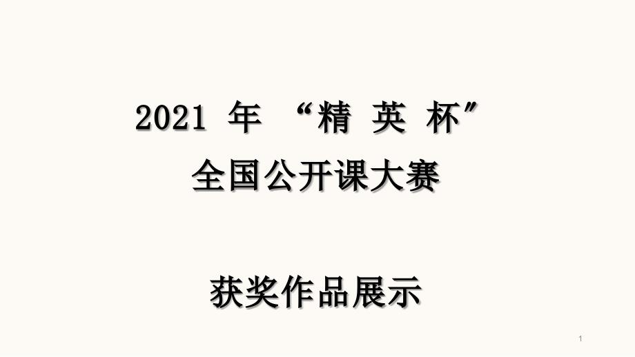 《登勃朗峰》(第二课时)ppt课件-(公开课专用)_第1页