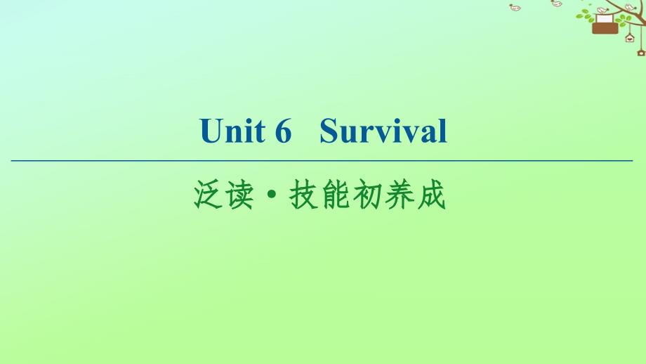 2021学年高中英语Unit6Survival泛读技能初养成ppt课件外研版选择性必修第二册_第1页