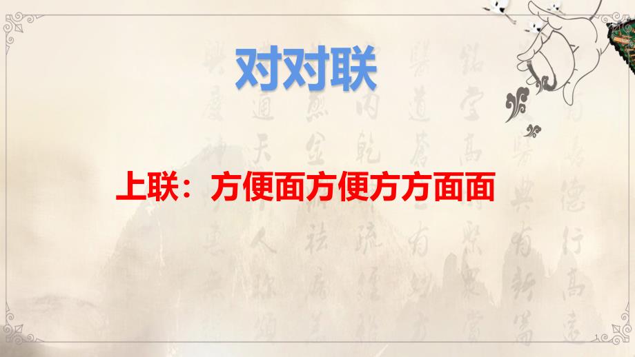 -词义的辨析和词语的使用全文ppt课件高中语文统编版_必修上册_第1页