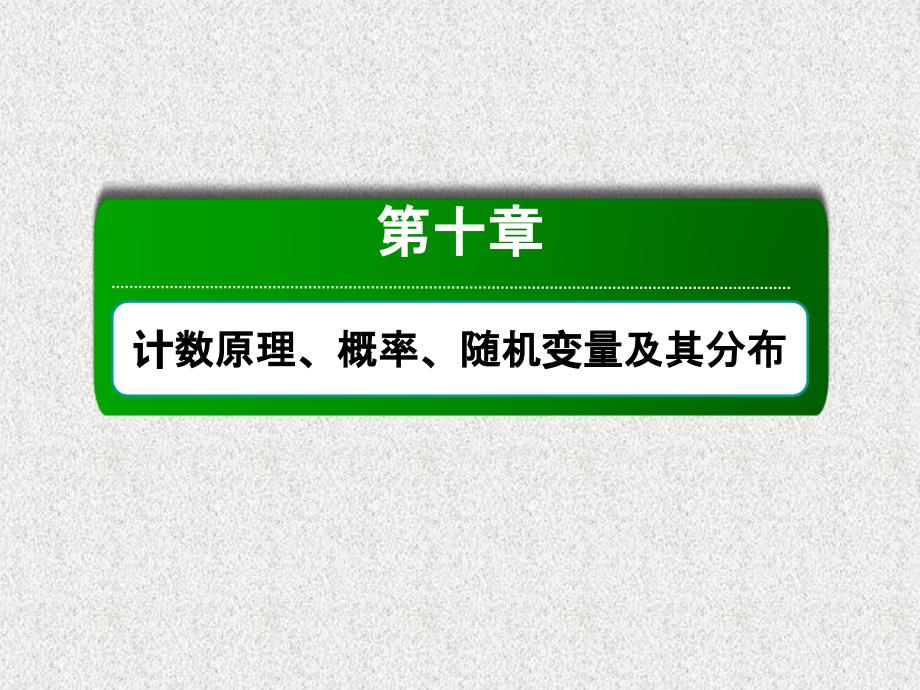 2022届一轮复习北师大版----二项式定理---ppt课件_第1页